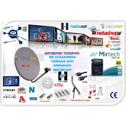 ΔΟΡΥΦΟΡΙΚΟ ΠΑΚΕΤΟ HELLAS SAT MINI HD