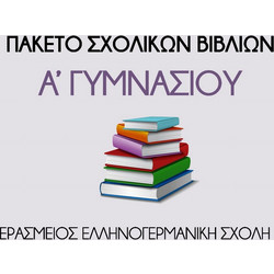 Α' Γυμνασίου - Πακέτο Σχολικών Βιβλίων - Εράσμειος Ελληνογερμανική Σχολή - Με Αυτοκόλλητο Ντύσιμο (Χειροποίητο) + Σελιδοδεικτής