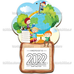 Ξύλινο ημερολόγιο tree school TH2025