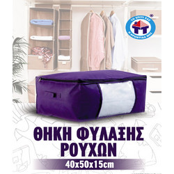Θήκη Φύλαξης Ρούχων 40x50x15cm