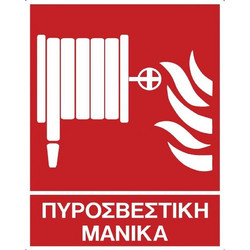 ΠΙΝΑΚΙΔΑ ΣΗΜΑΝΣΗΣ PVC 200Χ250ΜΜ