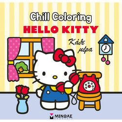 Βιβλίο Ζωγραφικής Hello Kitty
