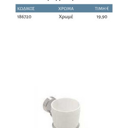 Interflex Simple - Ποτηροθήκη γυαλί Χρωμέ