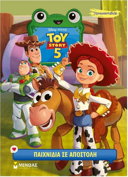 Toy story 5 - Παιχνίδια σε αποστολή - Χρωμοσελίδες