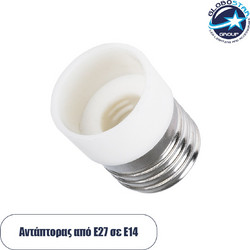 GLOBOSTAR(R) ADAPTOR 78972 Αντάπτορας/Μετατροπέας από Ντουί E27 σε E14 IP20 - Μ3 x Π3 x Υ4.2cm