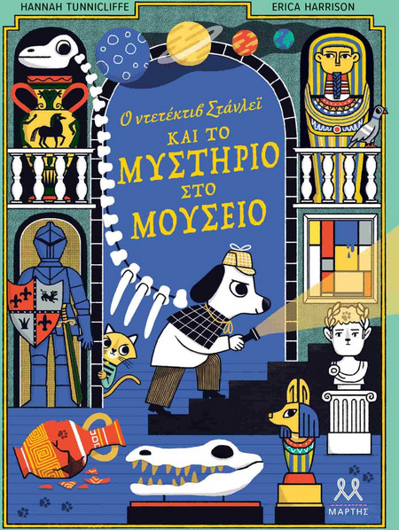 Ο ντετέκτιβ Στάνλεϊ και το μυστήριο στο μουσείο