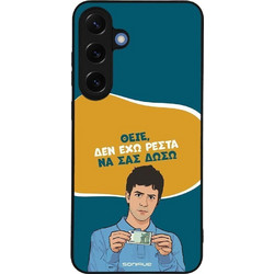Sonique Greek Cult TV Series Back Cover με Σχέδιο «Δεν Έχω Ρέστα» (Samsung Galaxy S25 Plus)