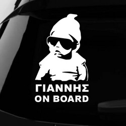 Baby on Board με Όνομα Παιδιού Αυτοκόλλητο αυτοκινήτου