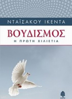 Βουδισμός - Η πρώτη χιλιετία