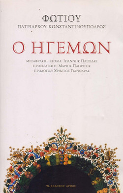 Ο ηγεμών