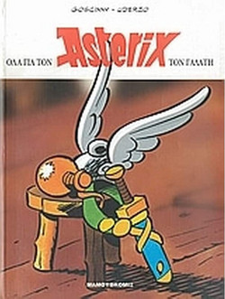 Όλα για τον Αστερίξ τον Γαλάτη