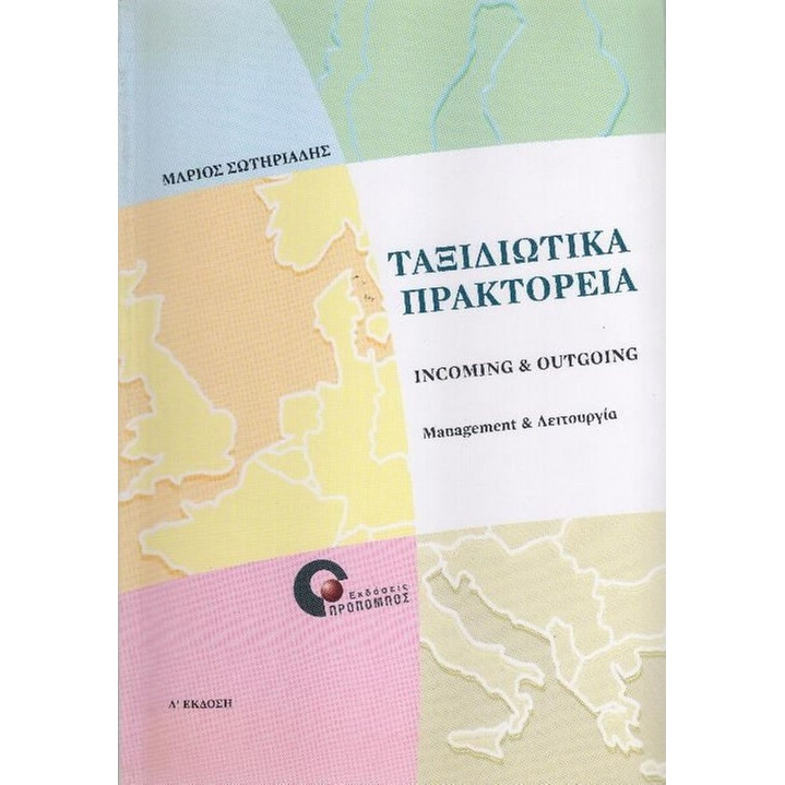 Ταξιδιωτικά πρακτορεία incoming & outgoing - Μάριος Σωτηριάδης ...