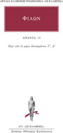 Άπαντα 13
