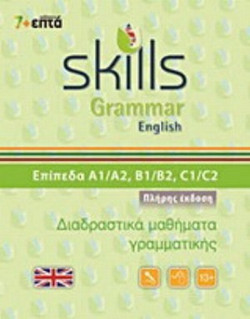 Skills Grammar English: Πλήρης έκδοση