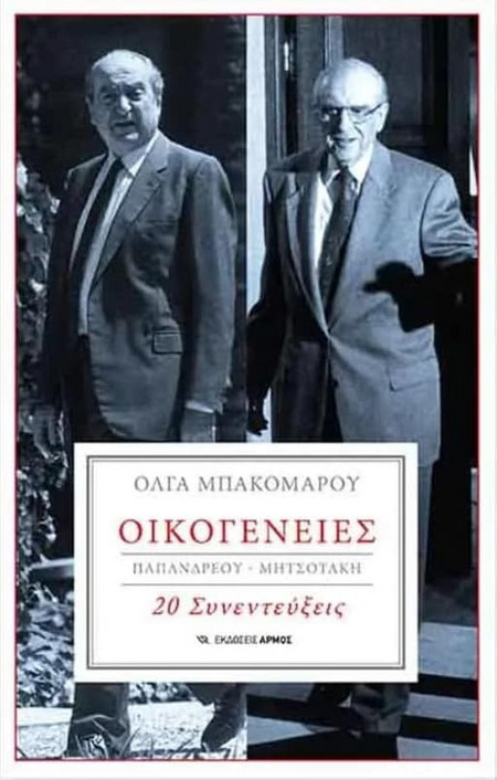 Οικογένειες