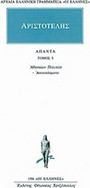 Άπαντα 5
