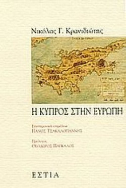 Η νοσταλγία των δράκων
