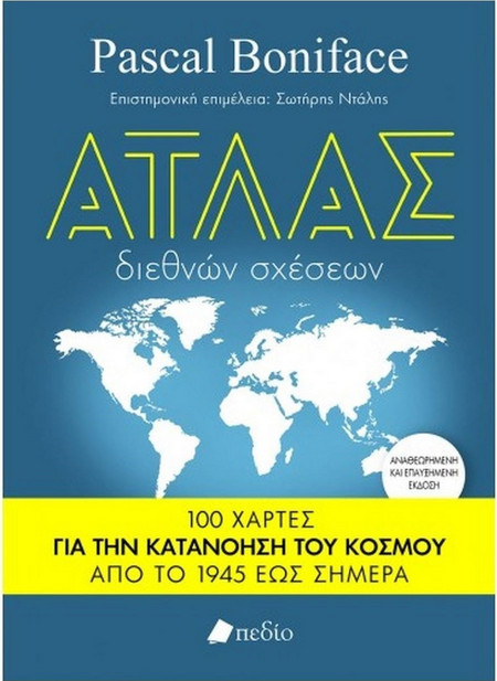 Άτλας διεθνών σχέσεων