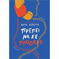 Εφηβική Λογοτεχνία Must
