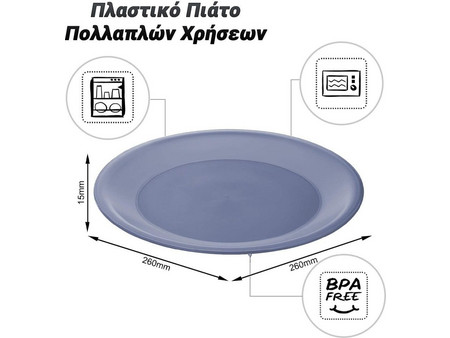 Πιάτο Ρηχό Πλαστικό Μπλε 26.5cm 0923.008