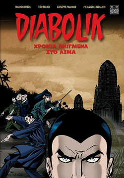 Diabolik - Χρόνια Πνιγμένα στο Αίμα