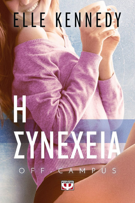 Η συνέχεια