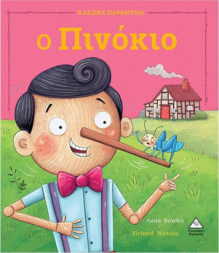 Ο Πινόκιο