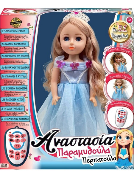 Ιδέα Hellenic Ideas Αναστασία Παραμυθούλα Περπατούλα