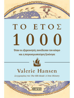 Το έτος 1000