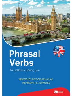 Phrasal Verbs - Τα μαθαίνω μόνος μου