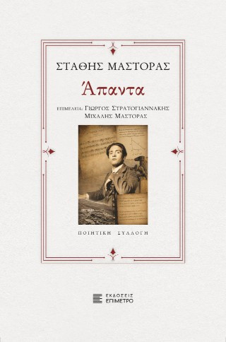 Άπαντα