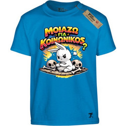 Takeposition Μοιάζω Για Κοινωνικός Παιδικό T-Shirt Κοντομάνικο Μπλε 806-1688