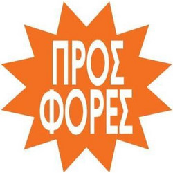 Next αφίσα Πολύγωνο Προσφορές για βιτρίνες O32εκ
