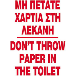 Next επιγραφή αυτοκόλλητο Μη πετάτε χαρτιά 15x20εκ