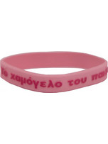 Χαμόγελο του Παιδιού Βραχιόλι σιλικόνης