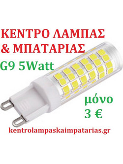 Λάμπα Adeleq LED G9 mini 5 Watt ψυχρό 550lm. μόνο 3.00