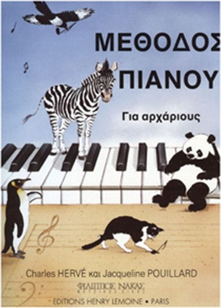 Herve Charles & Pouillard Jacqueline-Μέθοδος πιάνου για αρχάριους