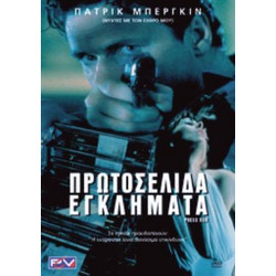 Πρωτοσέλιδα Εγκλήματα - DVD