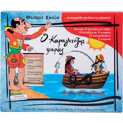 AK TOYS Σετ Κούτι Καραγκίοζη 'Ο Καραγκιόζης Ψαράς' 161