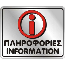 Αυτοκόλλητη πινακίδα 8x10 Πληροφορίες