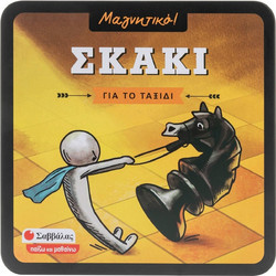Σαββάλας Travel Σκάκι Μαγνητικό με Πιόνια 13x13cm