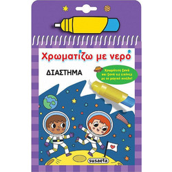 Susaeta Χρωματίζω Με Νερό Διάστημα