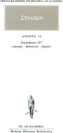 Άπαντα 16 Άπαντα 16
