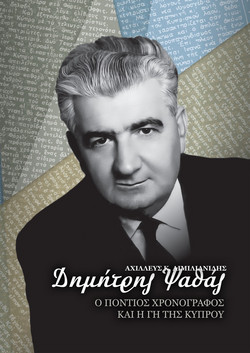 Δημήτρης Ψαθάς