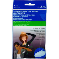 Επιθέματα Μασχάλης για Ιδρώτα - 2 ζευγ