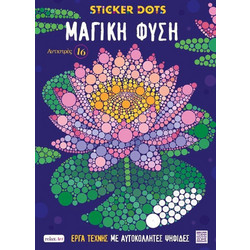 ΑΝΤΙΣΤΡΕΣ 16: STICKER DOTS - ΜΑΓΙΚΗ ΦΥΣΗ - Η ΤΕΧΝΗ ΤΗΣ ΖΩΗΣ - Μαλακό εξώφυλλο