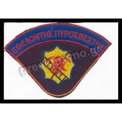 ΣΗΜΑ ΡΑΦΤΟ ΘΕΣΕΩΣ ΕΘΕΛΟΝΤΗΣ ΠΥΡΟΣΒΕΣΤΗΣ