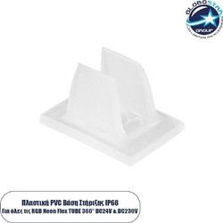 GLOBOSTAR(R) NEOVALE-B 70623 Βάση Στήριξης για Neon Flex LED Αδιάβροχο IP65 - Διάφανο - Μ1.4 x Π1.2 x Υ1cm