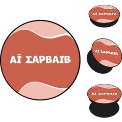 Sonique Greek Cult TV Series Αι Σαρβάιβ Pop Socket