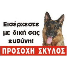 Πινακίδα ΄Λυκόσκυλο' έγχρωμη, αλουμίνιο Κωδικός Προϊόντος:08.94.006